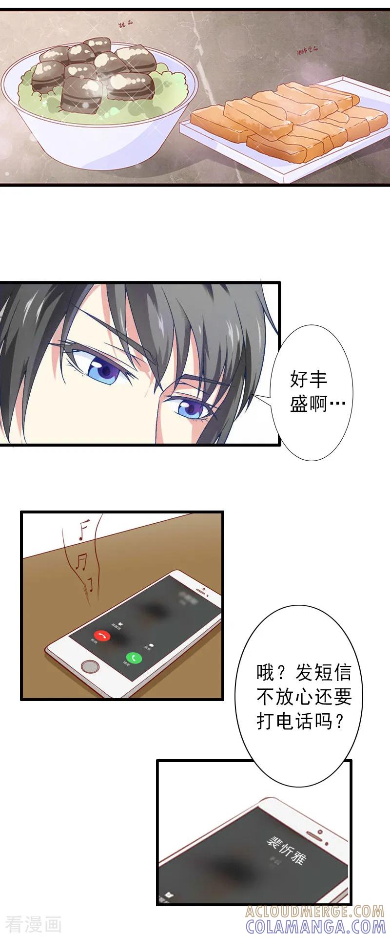 第17话初恋回国？！-完美替身：神秘重生-泛次元文化（第12张）
