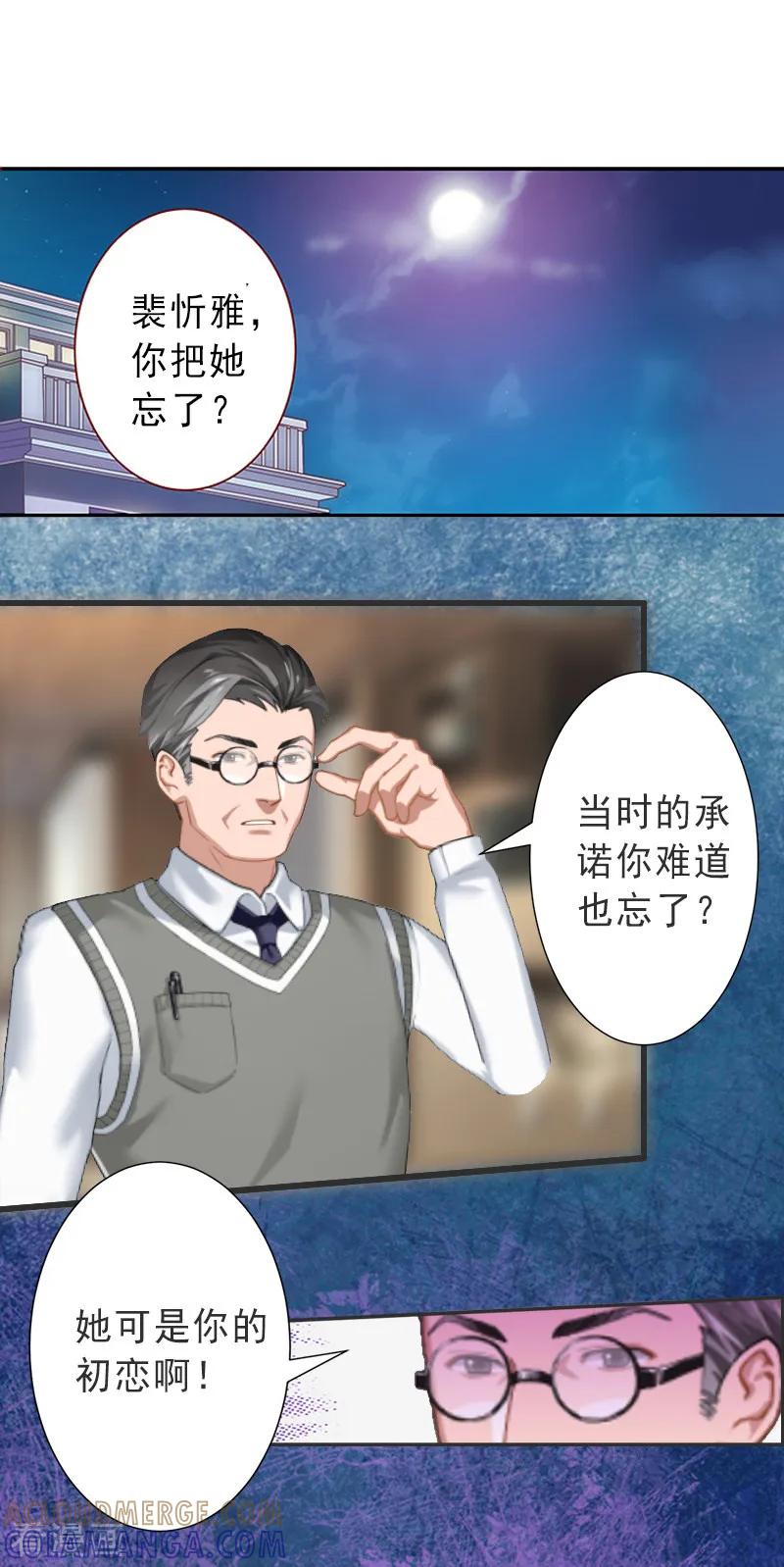 第17话初恋回国？！-完美替身：神秘重生-泛次元文化（第3张）