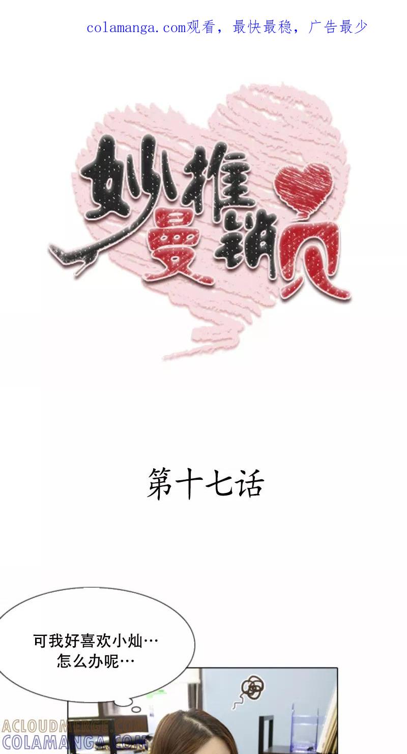 第17话-妙曼推销员-星际互娱（第1张）