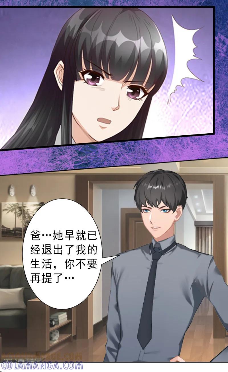 第17话初恋回国？！-完美替身：神秘重生-泛次元文化（第4张）