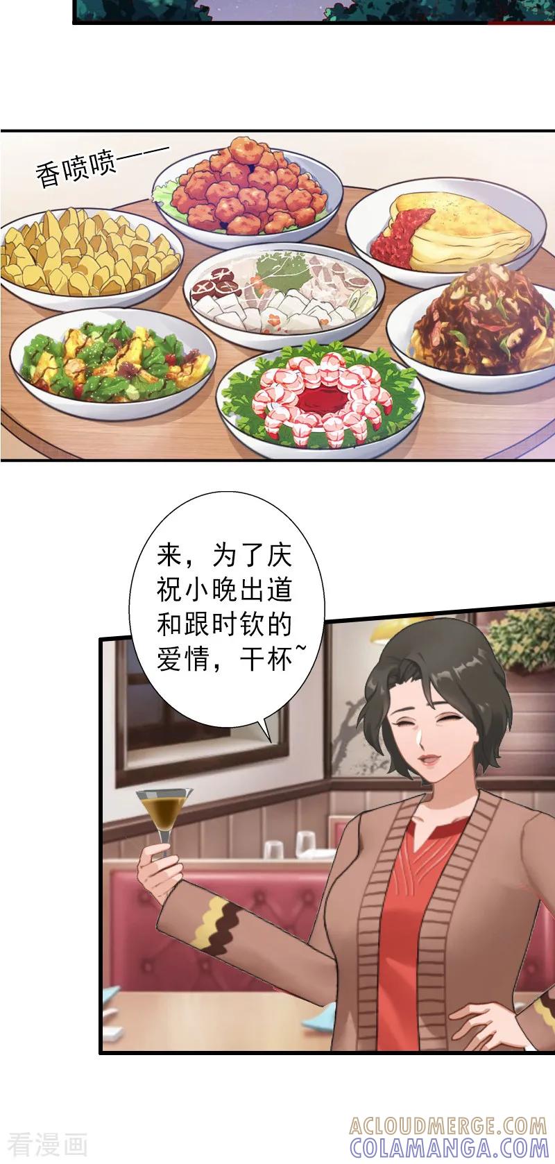 第17话初恋回国？！-完美替身：神秘重生-泛次元文化（第6张）
