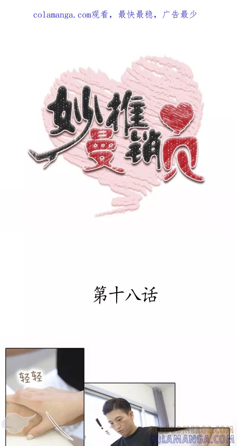 第18话-妙曼推销员-星际互娱（第1张）