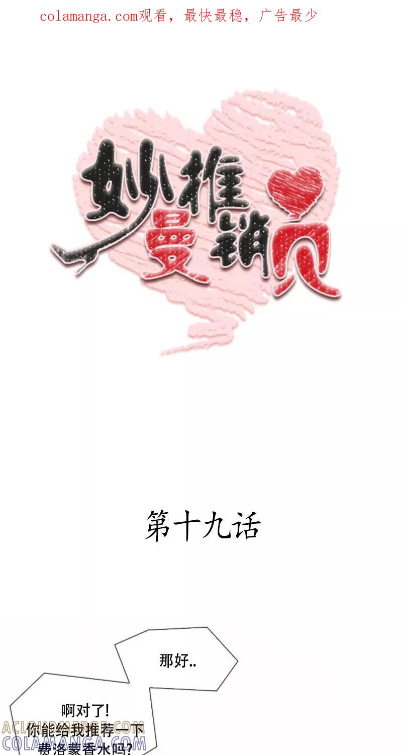 第19话-妙曼推销员-星际互娱（第1张）