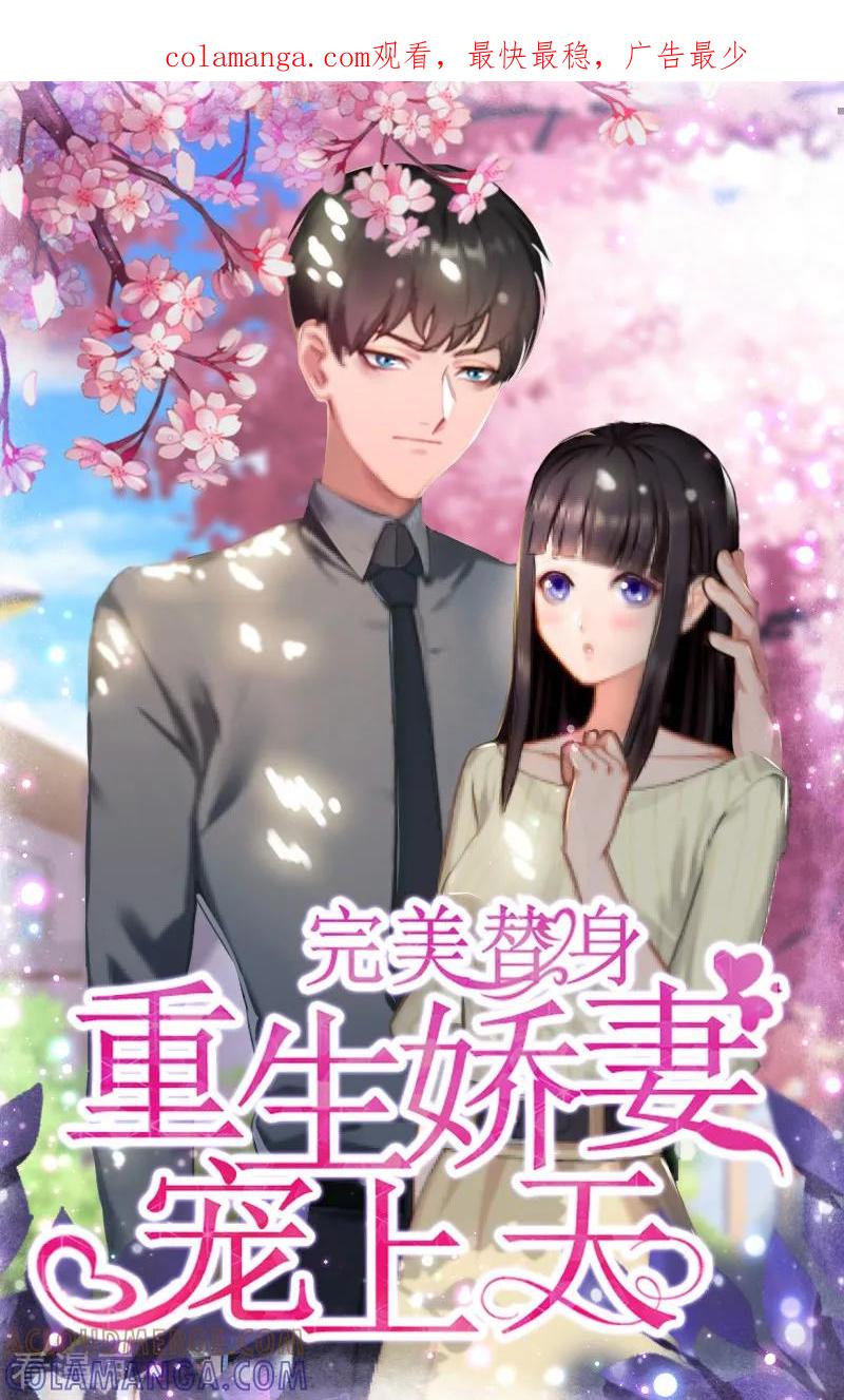 第20话她是我霍时钦的女人-完美替身：神秘重生-泛次元文化（第1张）