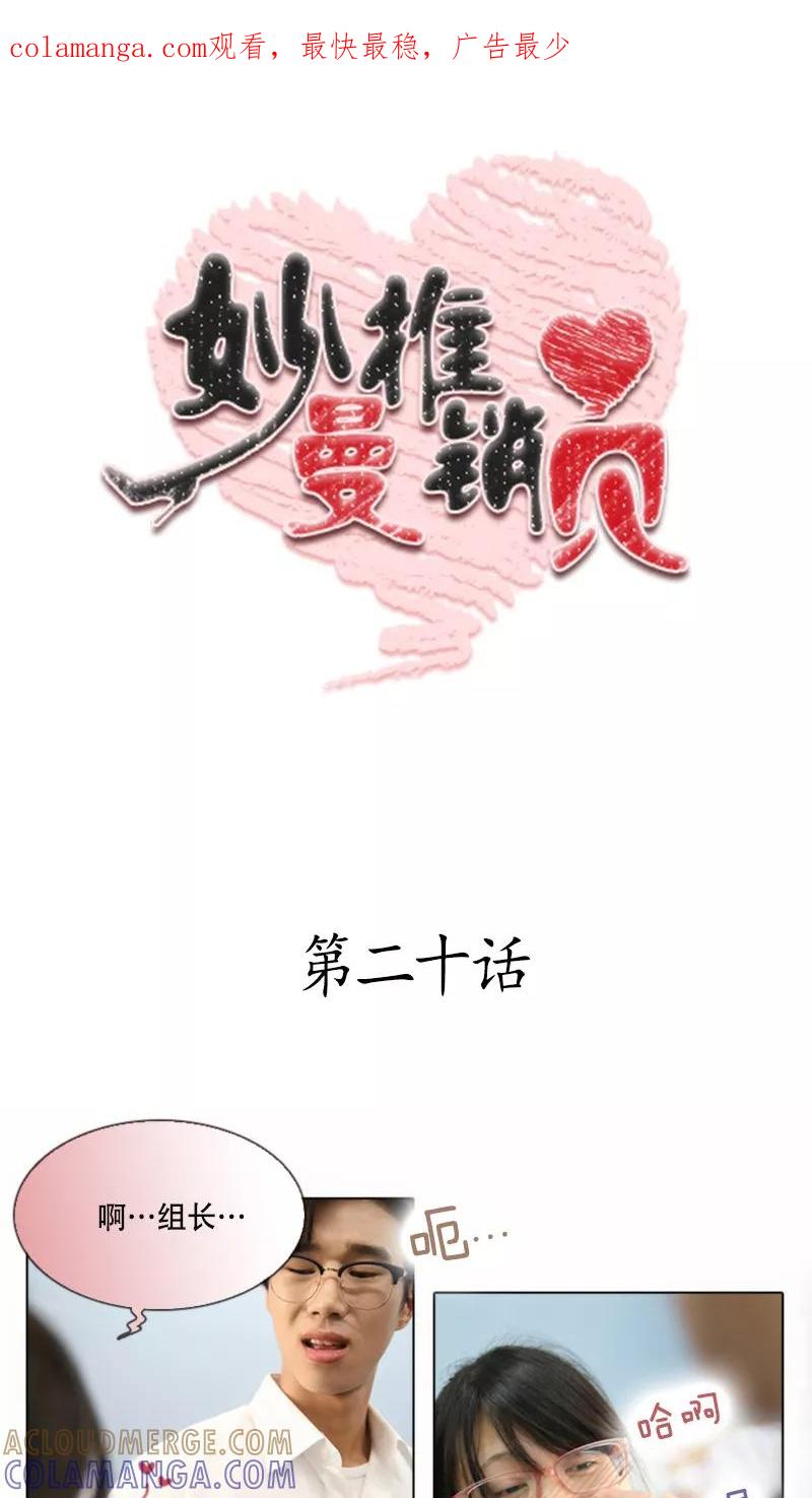 第20话-妙曼推销员-星际互娱（第1张）
