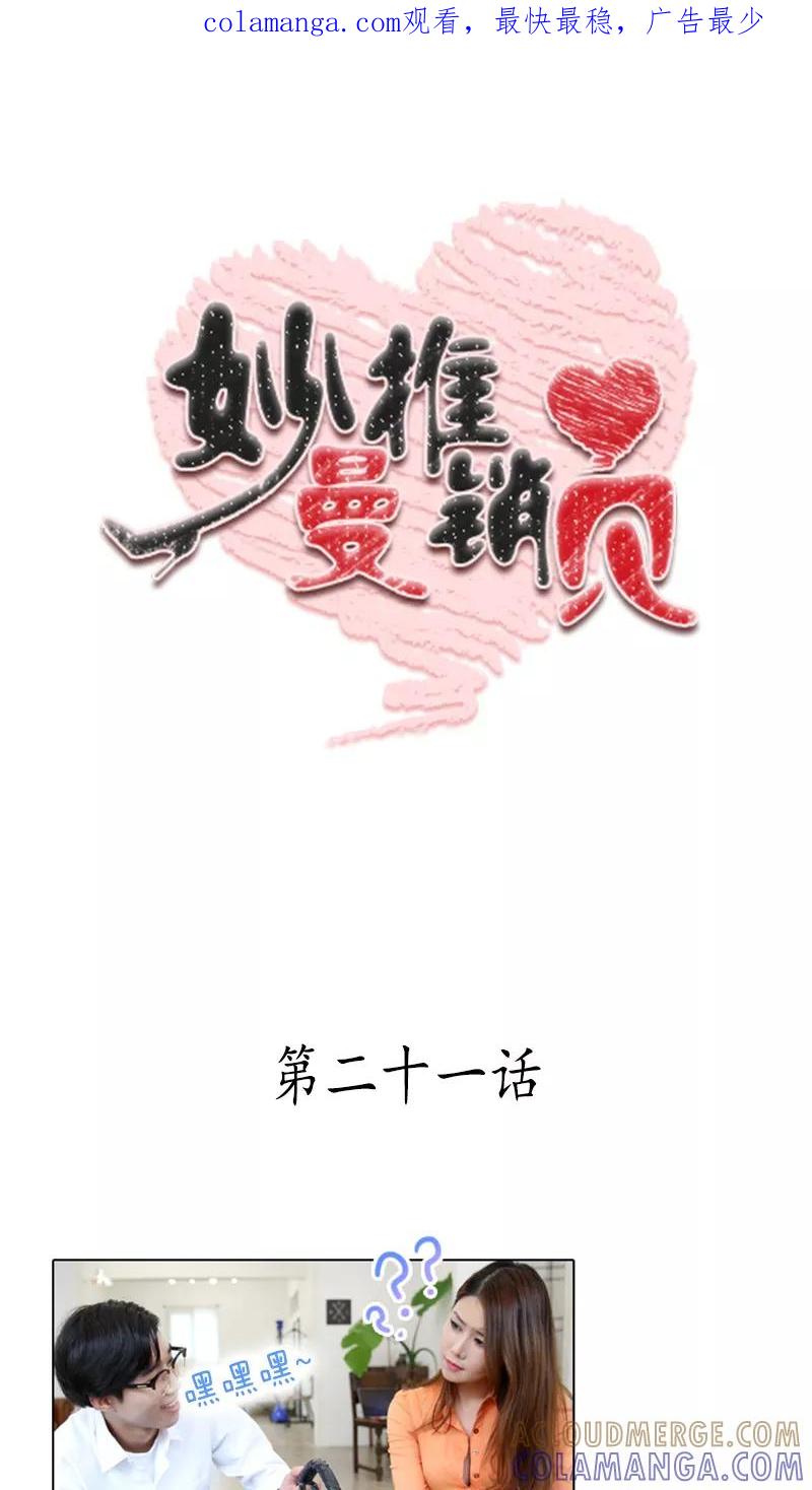 第21话-妙曼推销员-星际互娱（第1张）