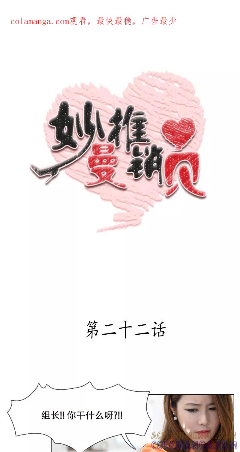 第22话-妙曼推销员-星际互娱（第1张）