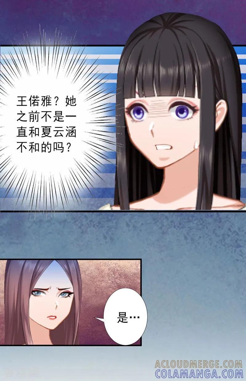 第23话不择手段-完美替身：神秘重生-泛次元文化（第13张）
