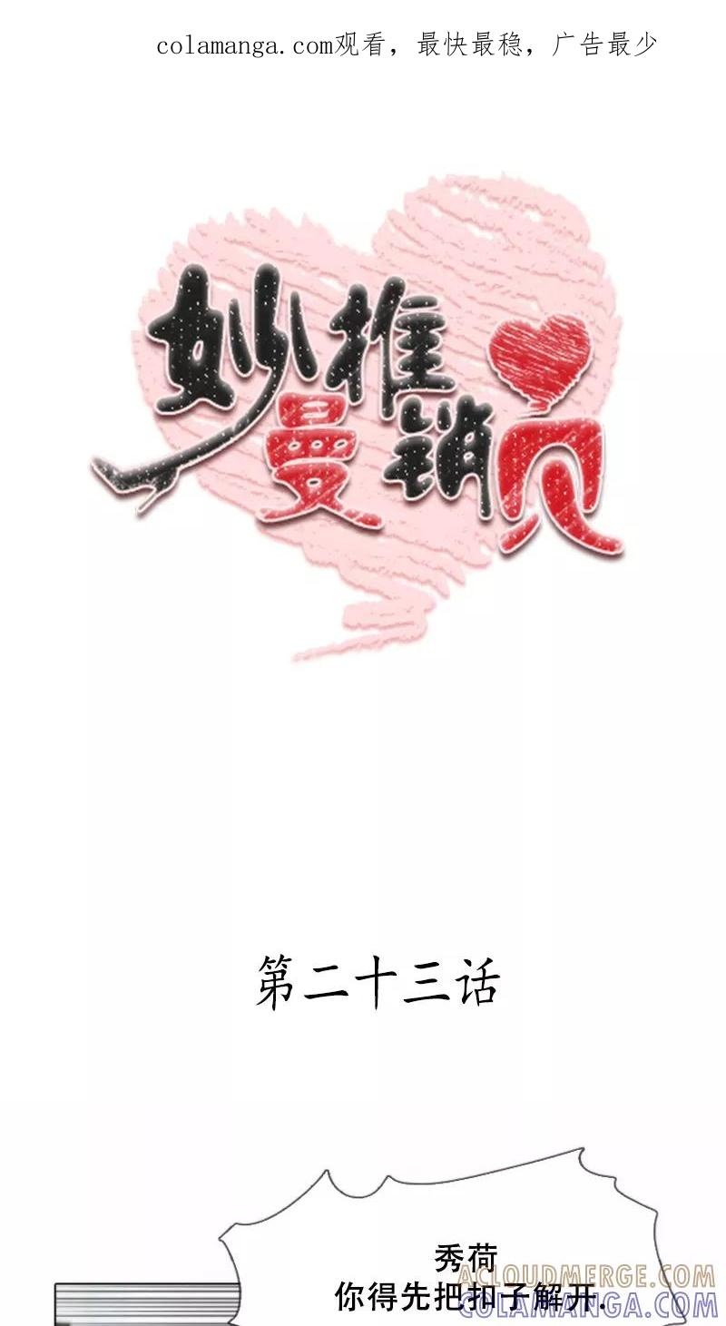 第23话-妙曼推销员-星际互娱（第1张）