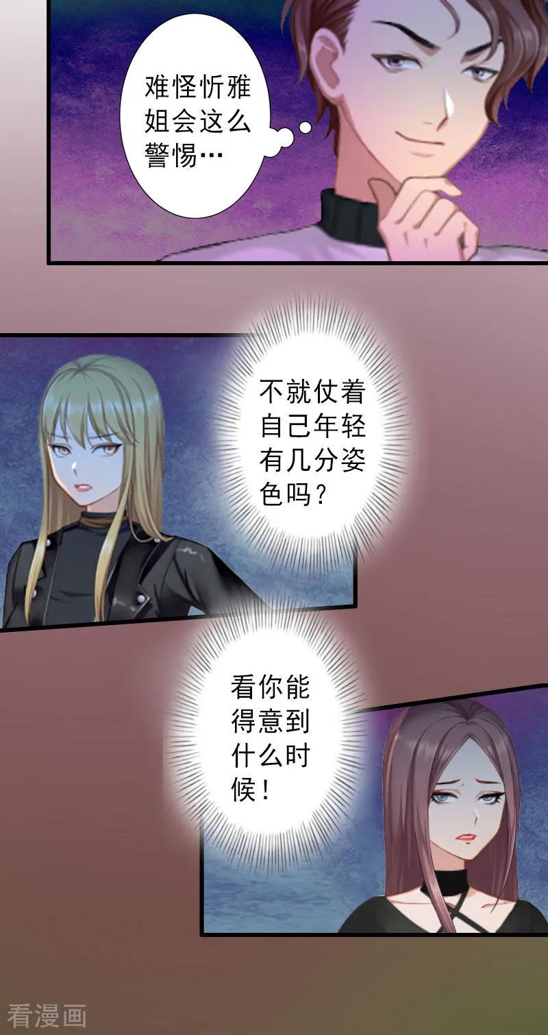第24话怀疑-完美替身：神秘重生-泛次元文化（第14张）