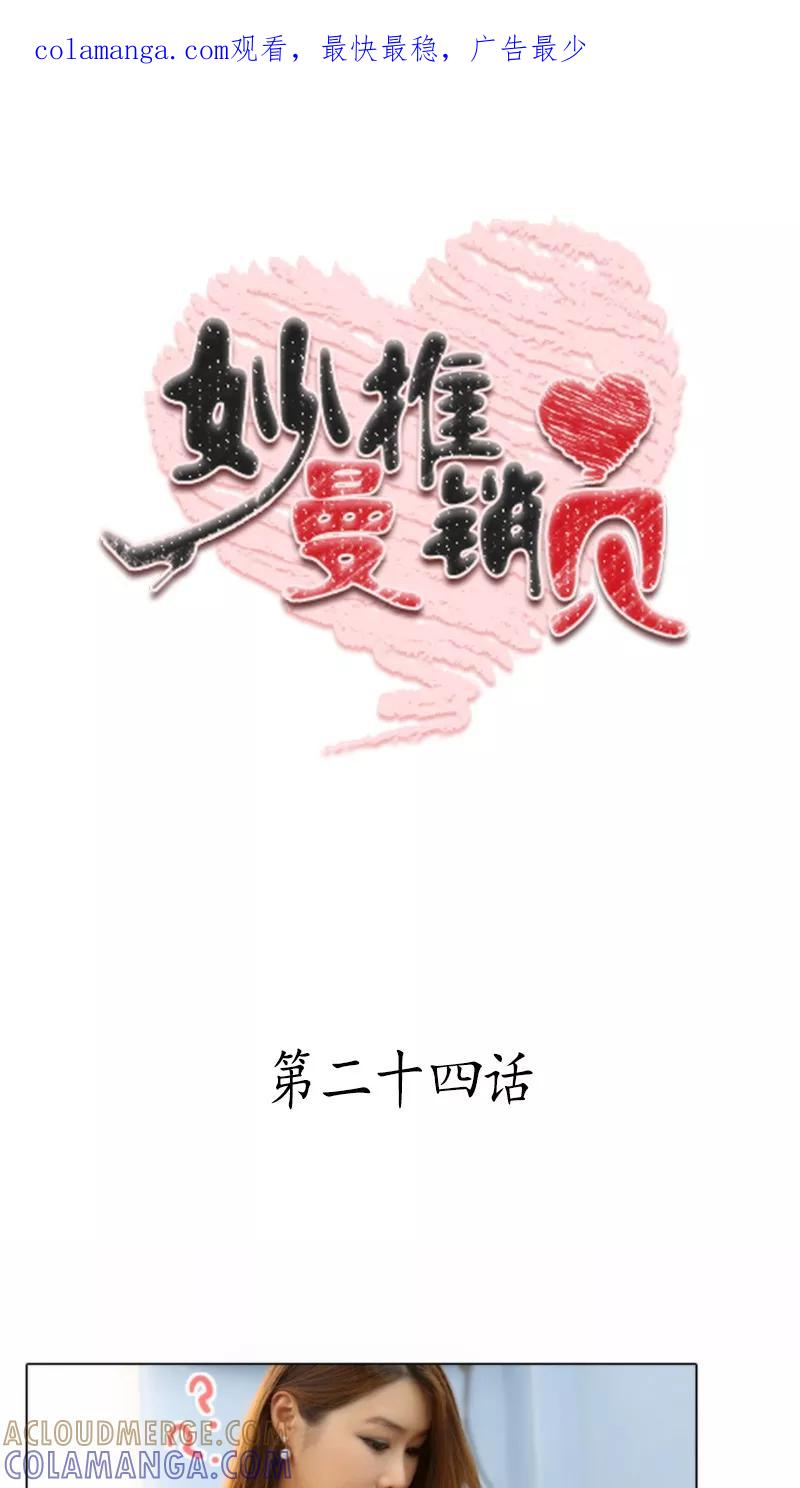 第24话-妙曼推销员-星际互娱（第1张）