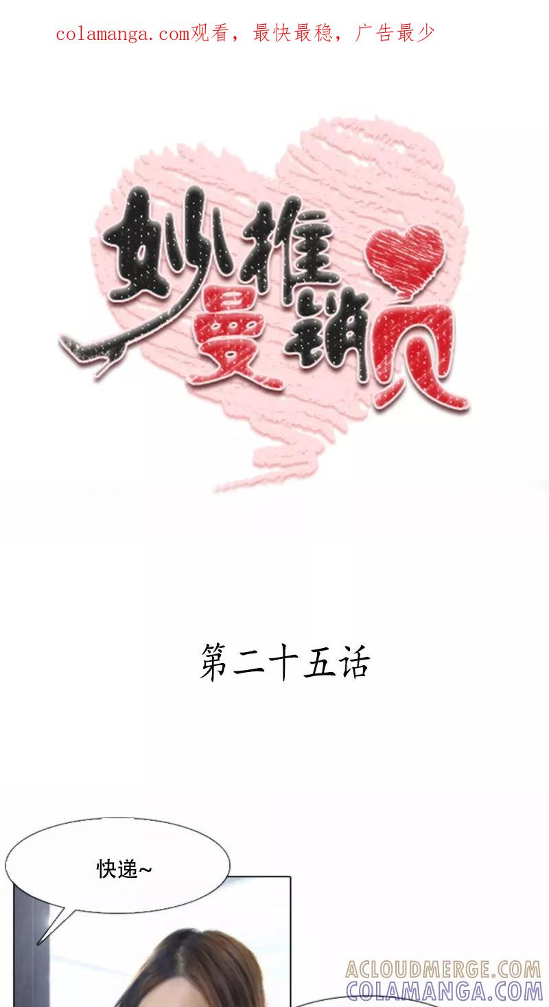第25话-妙曼推销员-星际互娱（第1张）
