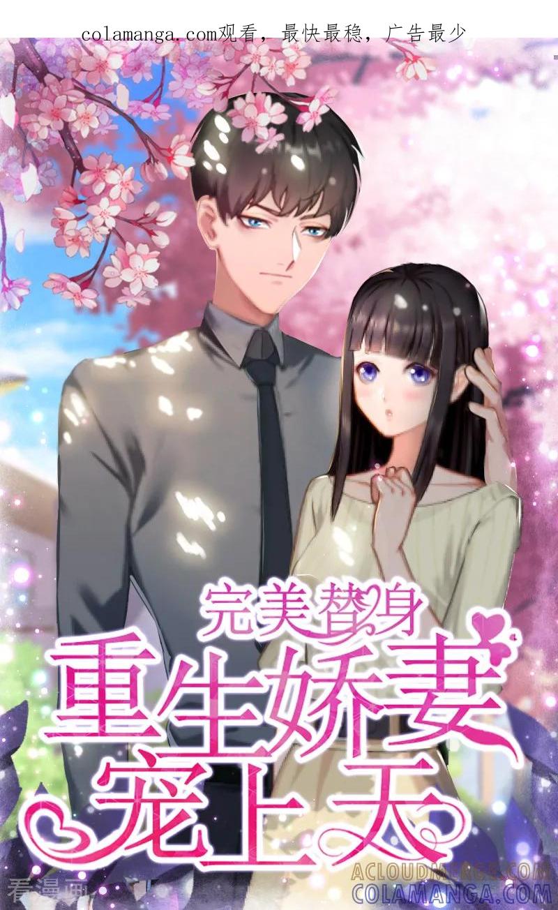 第25话邀请函-完美替身：神秘重生-泛次元文化（第1张）