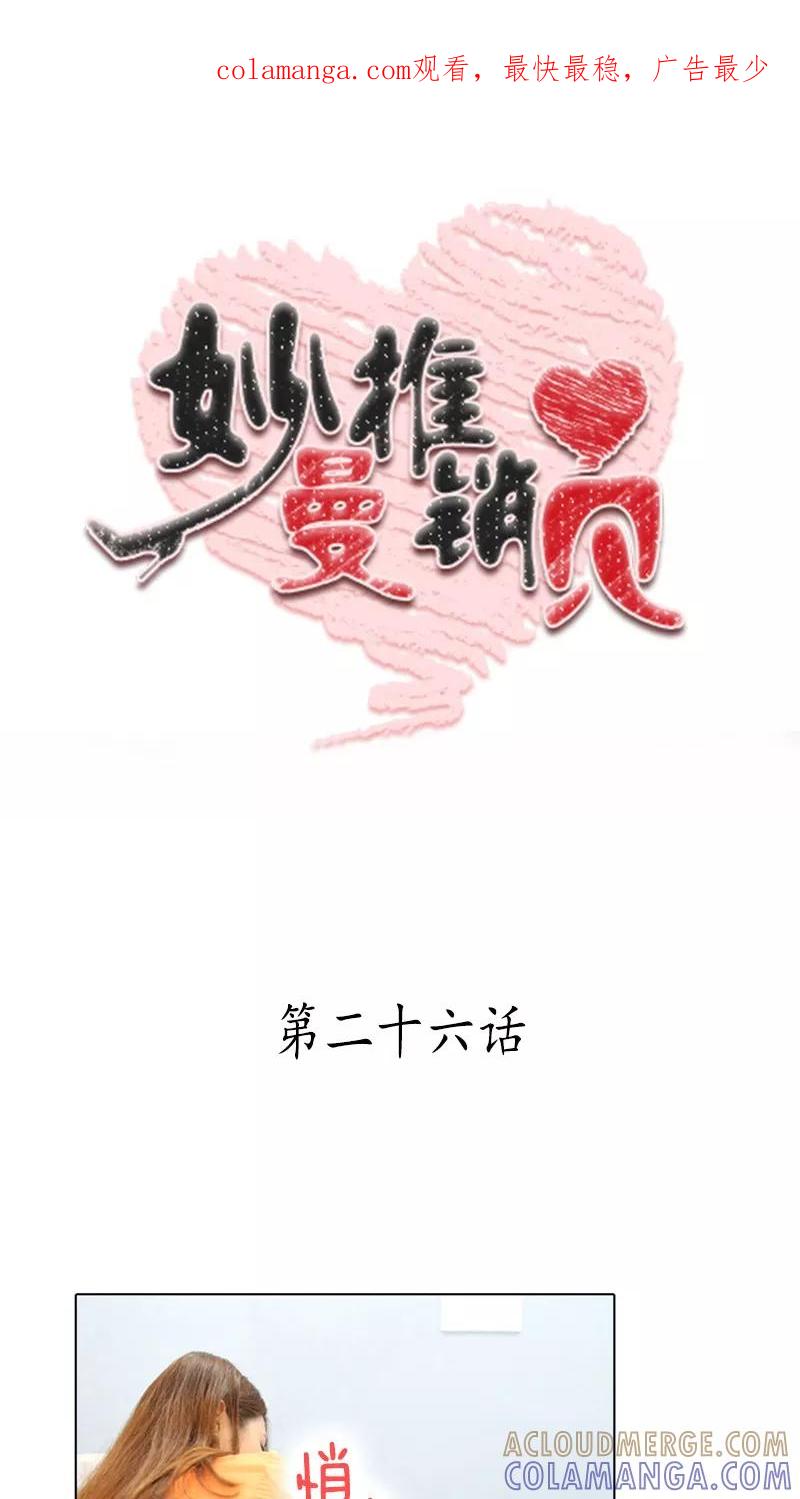 第26话-妙曼推销员-星际互娱（第1张）