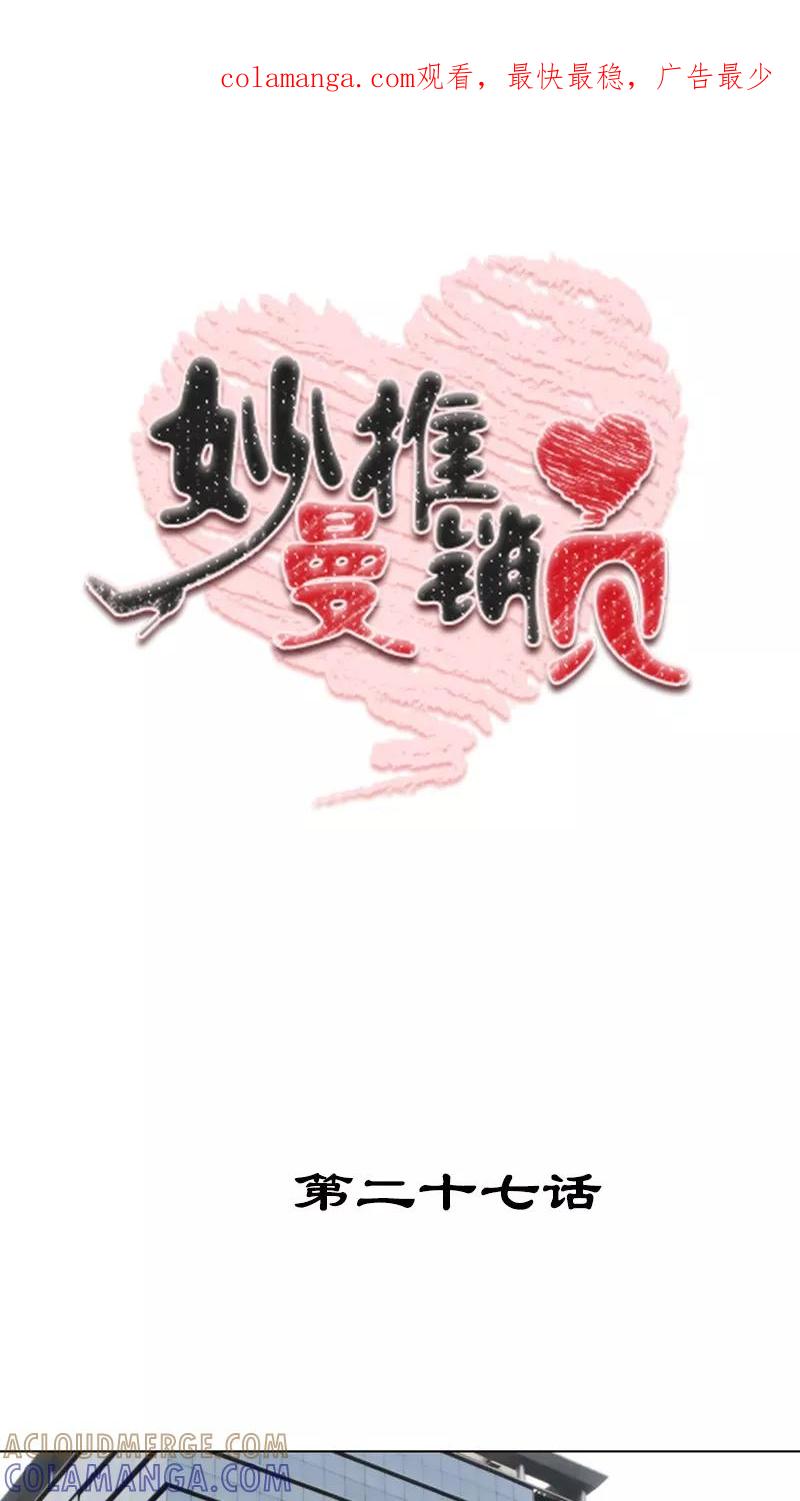 第27话-妙曼推销员-星际互娱（第1张）