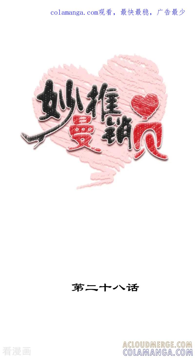 最终话-妙曼推销员-星际互娱（第1张）