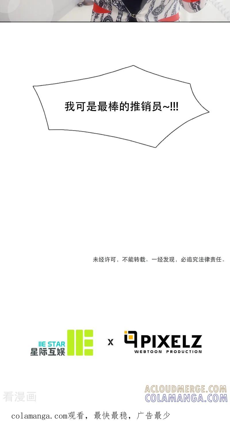 最终话-妙曼推销员-星际互娱（第14张）