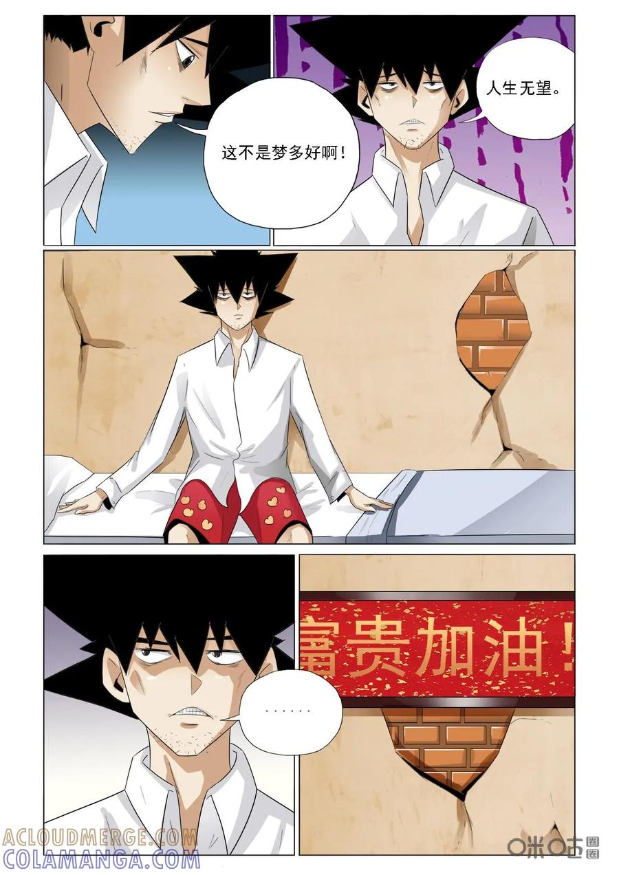 第39话：穿越-侦探漫画家-界首市助众文化传媒有限责任公司（第5张）