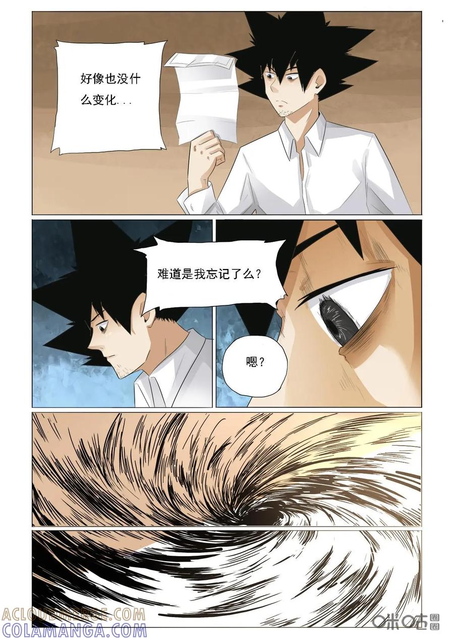 第39话：穿越-侦探漫画家-界首市助众文化传媒有限责任公司（第8张）