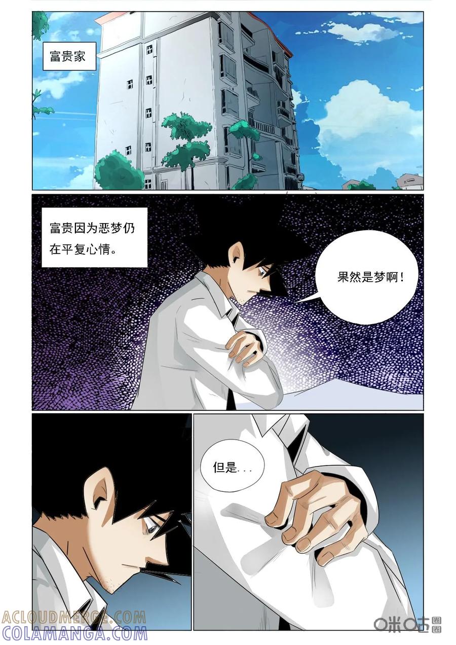 第39话：穿越-侦探漫画家-界首市助众文化传媒有限责任公司（第4张）
