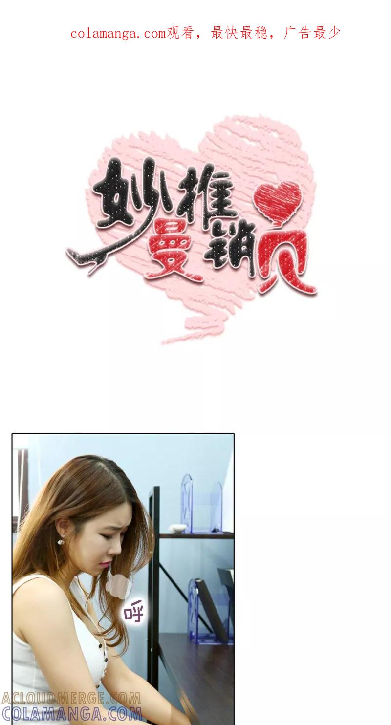 第7话-妙曼推销员-星际互娱（第1张）