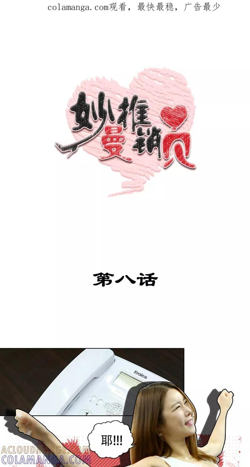 第8话-妙曼推销员-星际互娱（第1张）