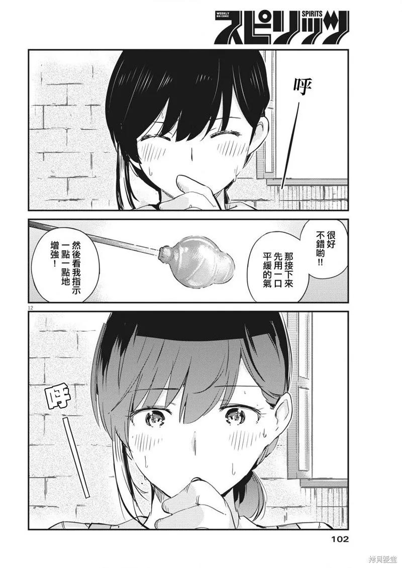 第34话-真的要结婚吗？！-若木民喜（第11张）