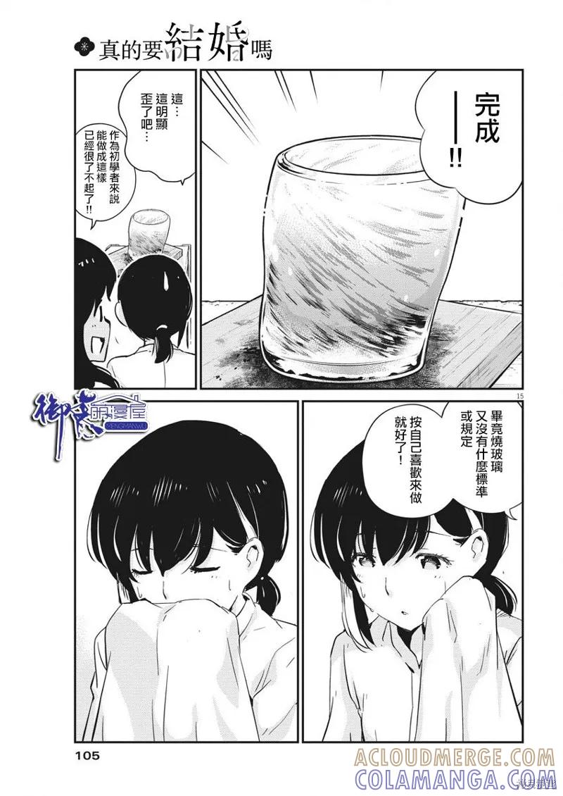 第34话-真的要结婚吗？！-若木民喜（第14张）