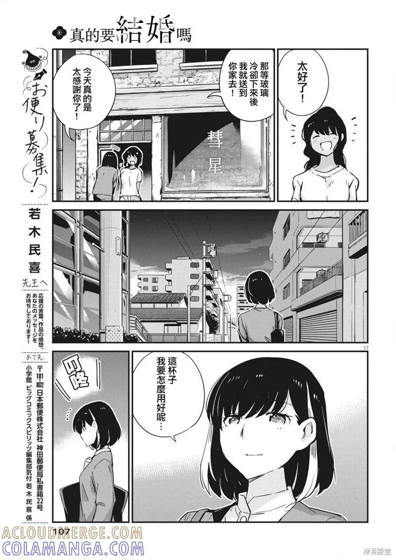 第34话-真的要结婚吗？！-若木民喜（第16张）