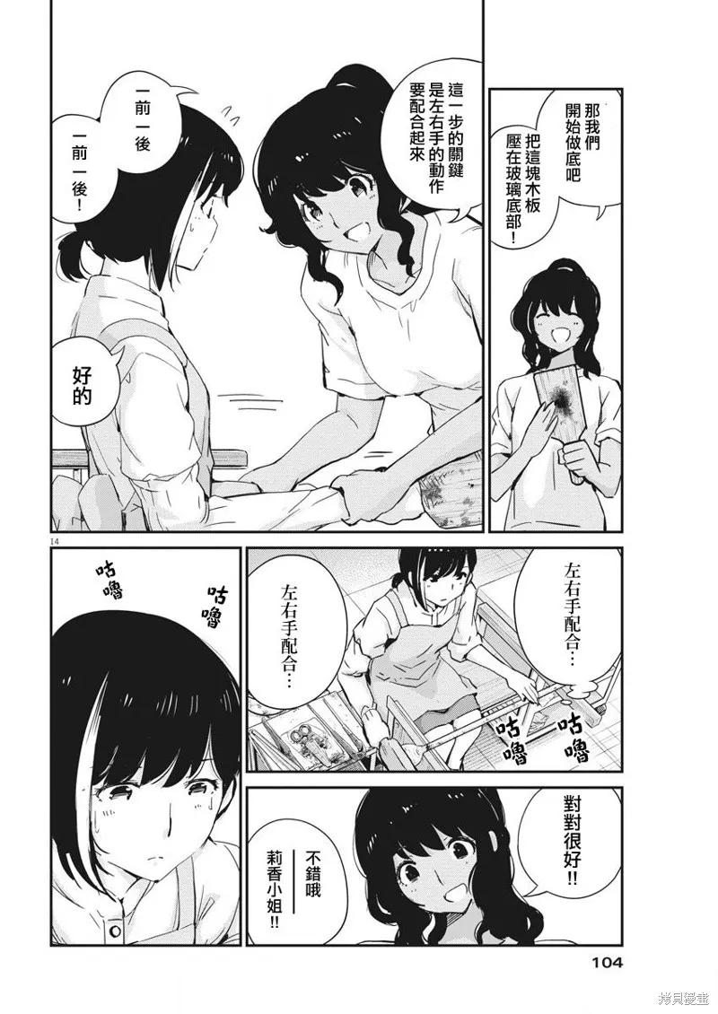 第34话-真的要结婚吗？！-若木民喜（第13张）