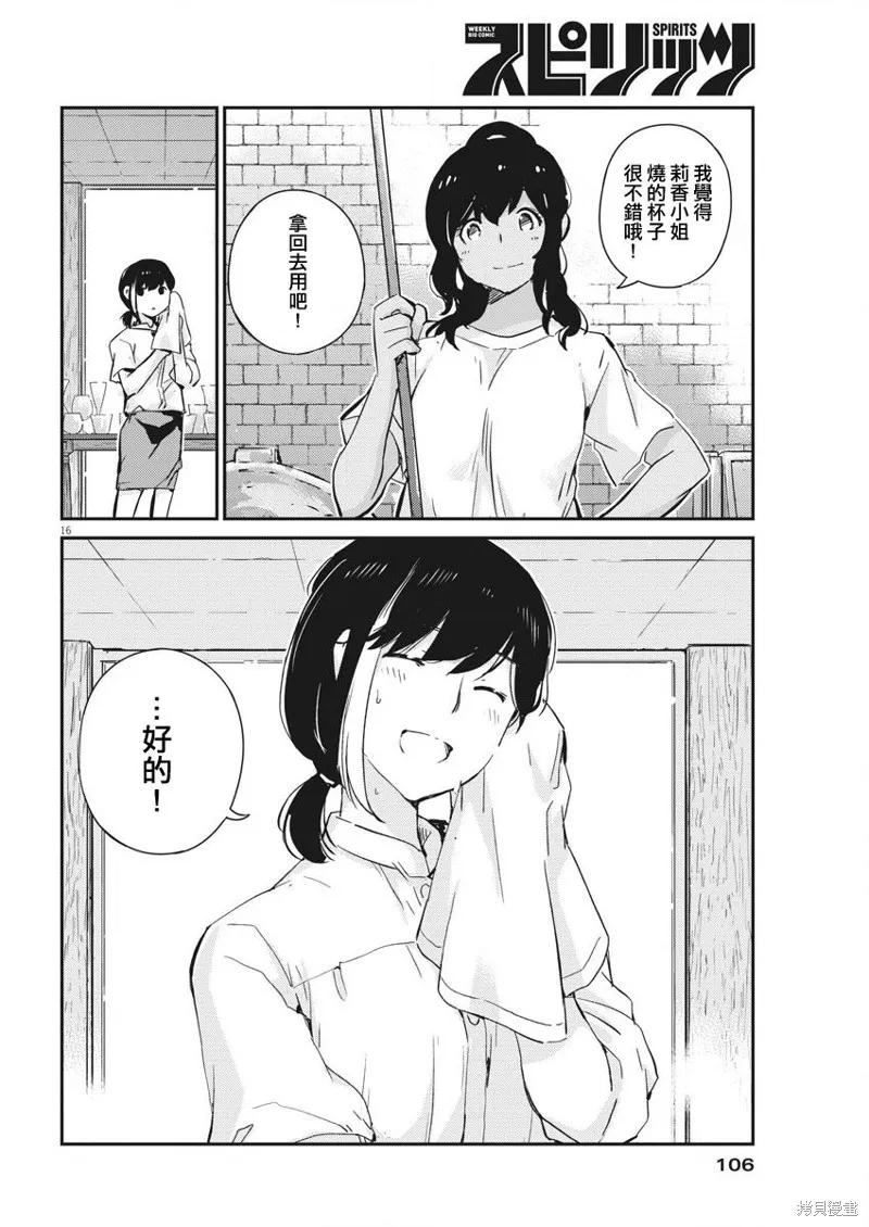 第34话-真的要结婚吗？！-若木民喜（第15张）