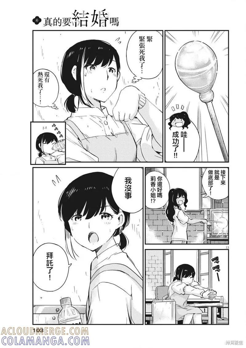 第34话-真的要结婚吗？！-若木民喜（第12张）
