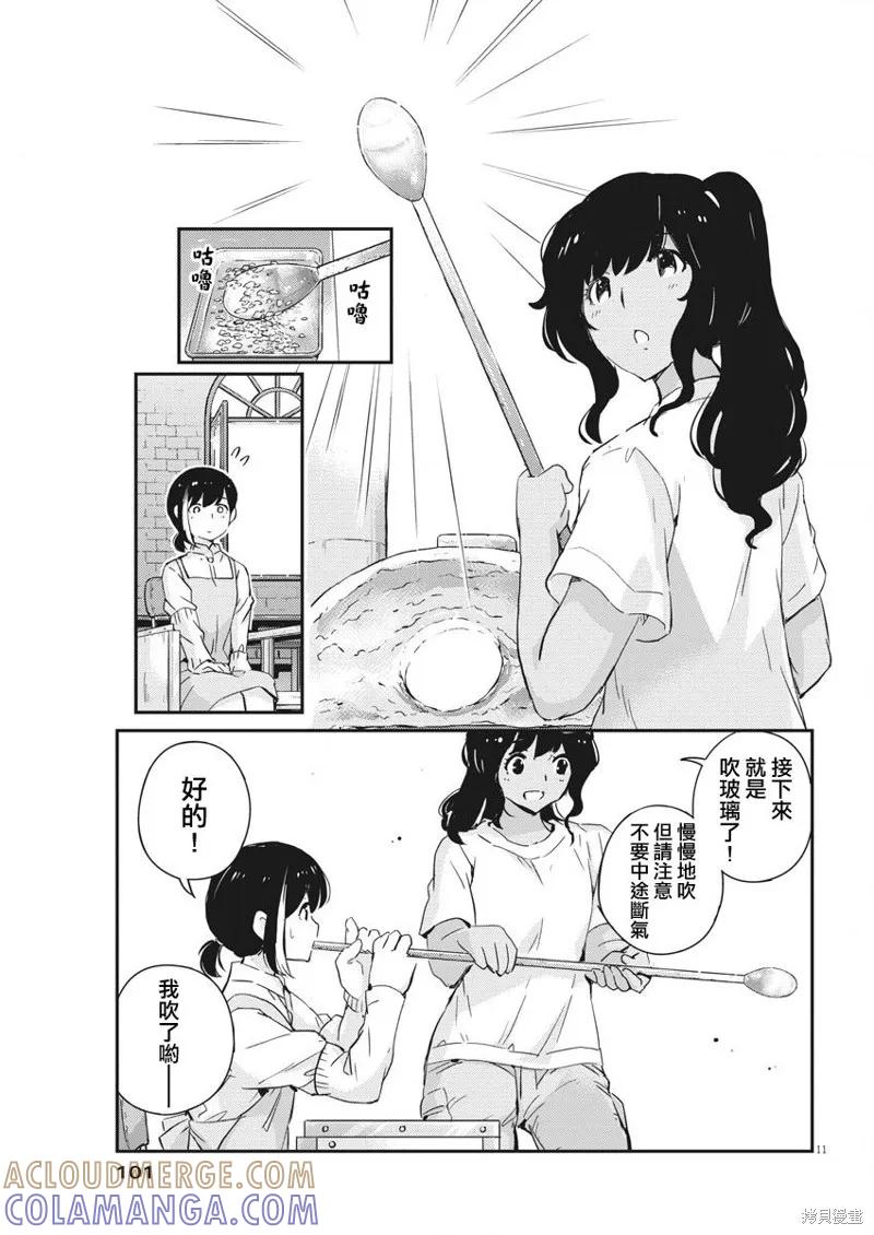 第34话-真的要结婚吗？！-若木民喜（第10张）