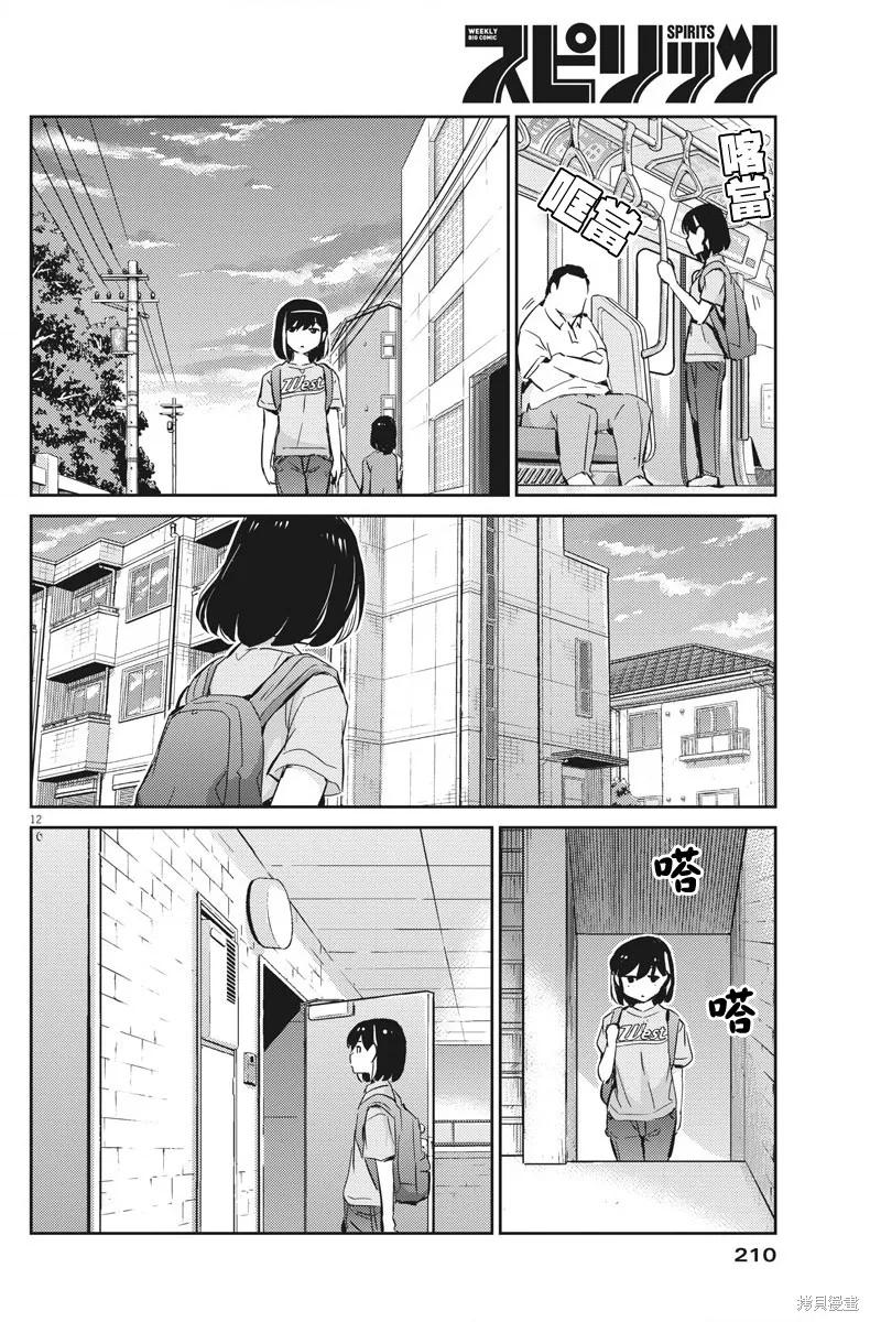 第39话-真的要结婚吗？！-若木民喜（第11张）