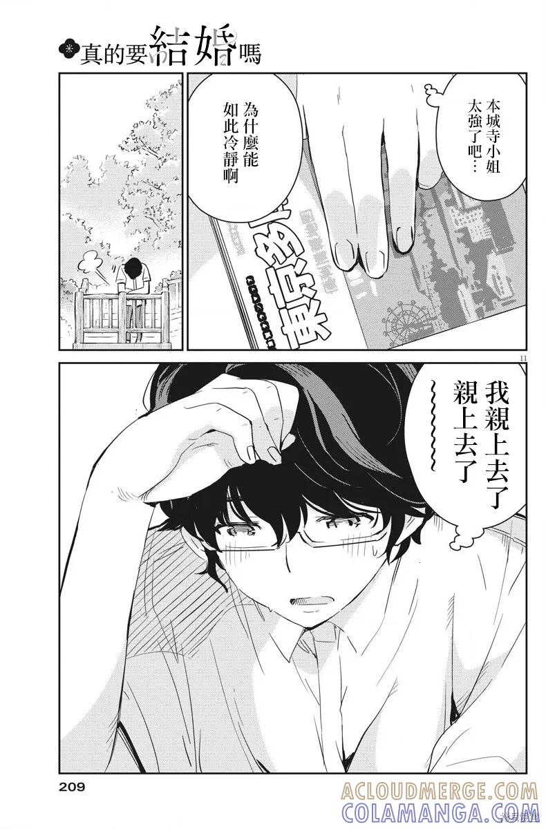 第39话-真的要结婚吗？！-若木民喜（第10张）