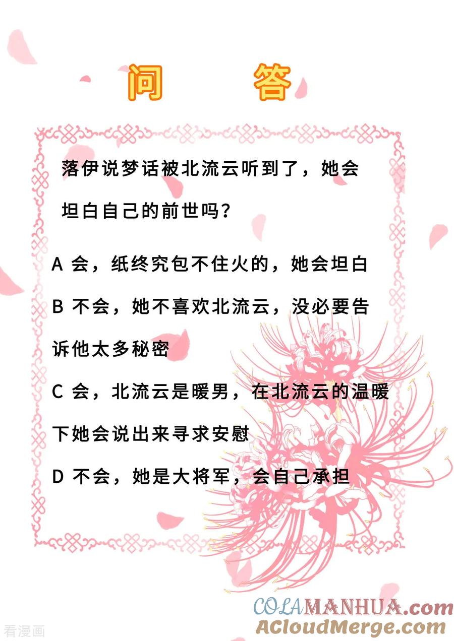 第23话为你筹谋-步步毒谋：血凰归来-二次元动漫 仟绘动漫（第29张）