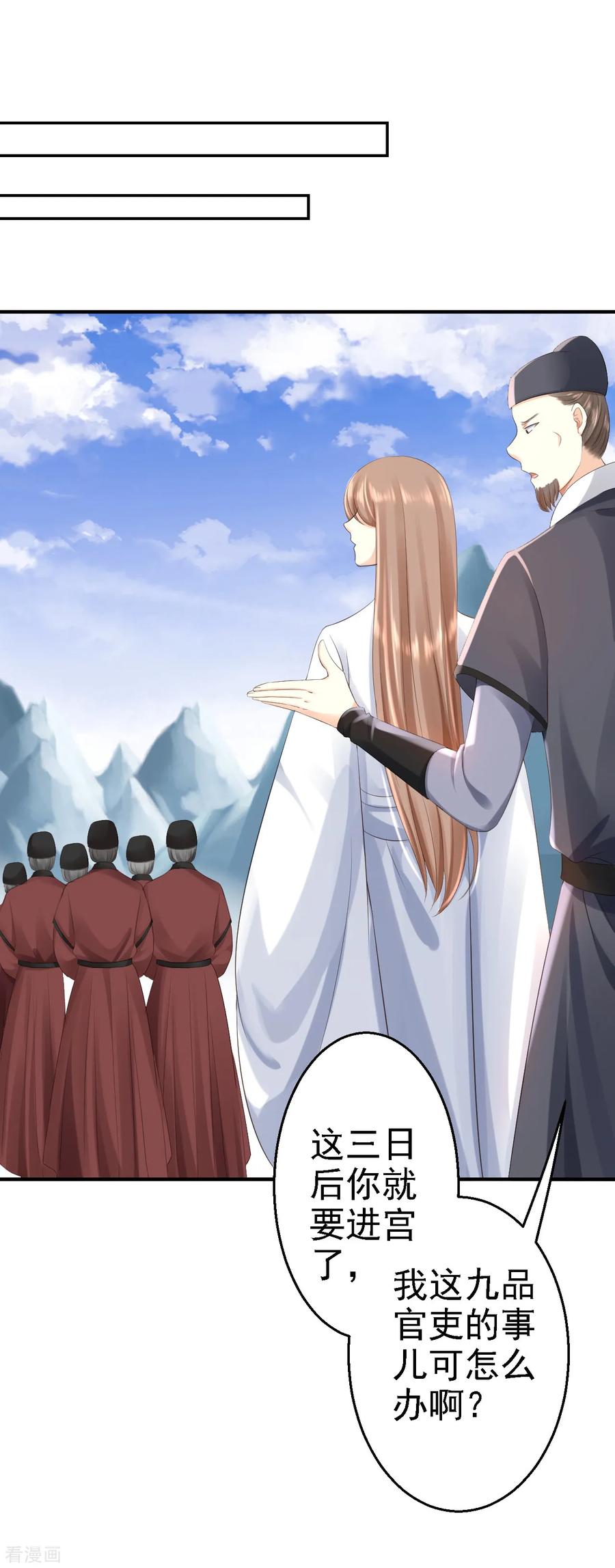 第4话入宫-步步毒谋：血凰归来-二次元动漫 仟绘动漫（第8张）
