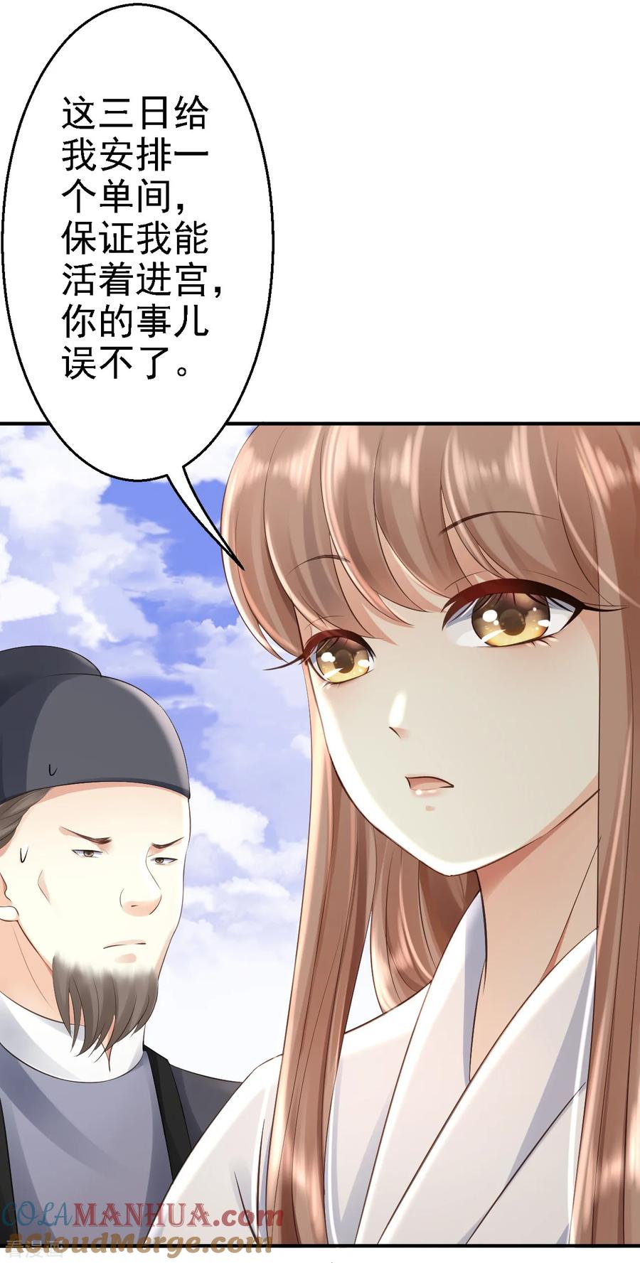 第4话入宫-步步毒谋：血凰归来-二次元动漫 仟绘动漫（第9张）