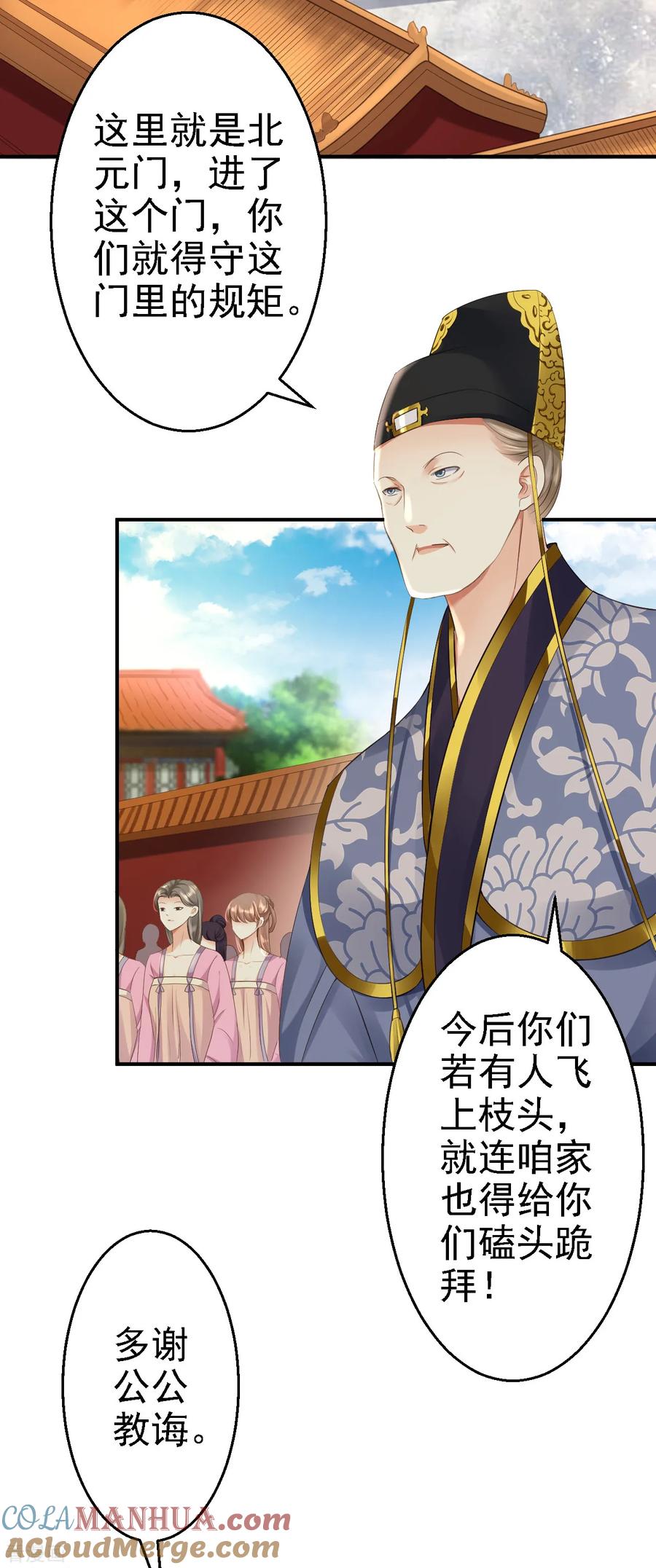 第4话入宫-步步毒谋：血凰归来-二次元动漫 仟绘动漫（第11张）