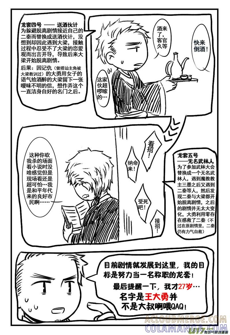 【剧情回顾＋抽奖公布＋同人图】-龙套也要谈恋爱-岚子宇（第5张）