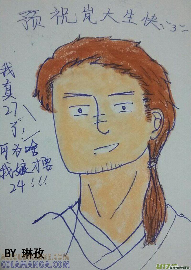 【剧情回顾＋抽奖公布＋同人图】-龙套也要谈恋爱-岚子宇（第9张）