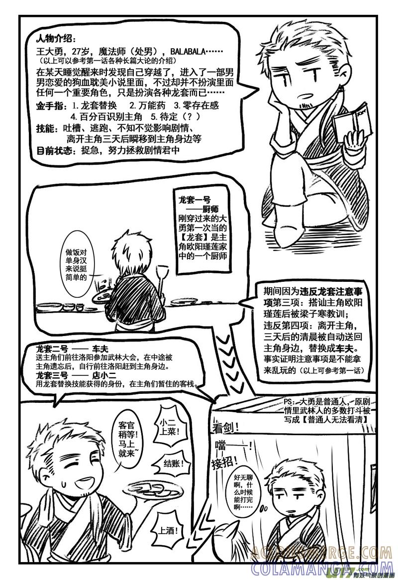 【剧情回顾＋抽奖公布＋同人图】-龙套也要谈恋爱-岚子宇（第4张）