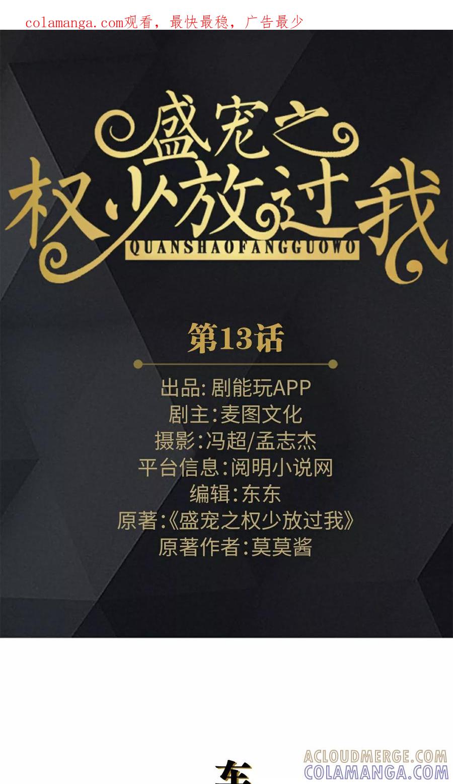 第13话-盛宠之权少放过我-莫莫酱（第1张）