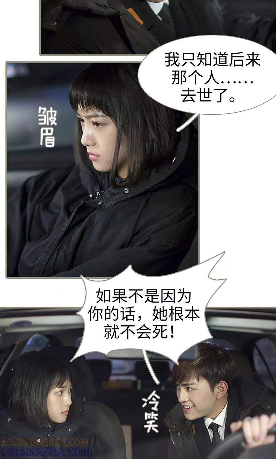 第13话-盛宠之权少放过我-莫莫酱（第3张）