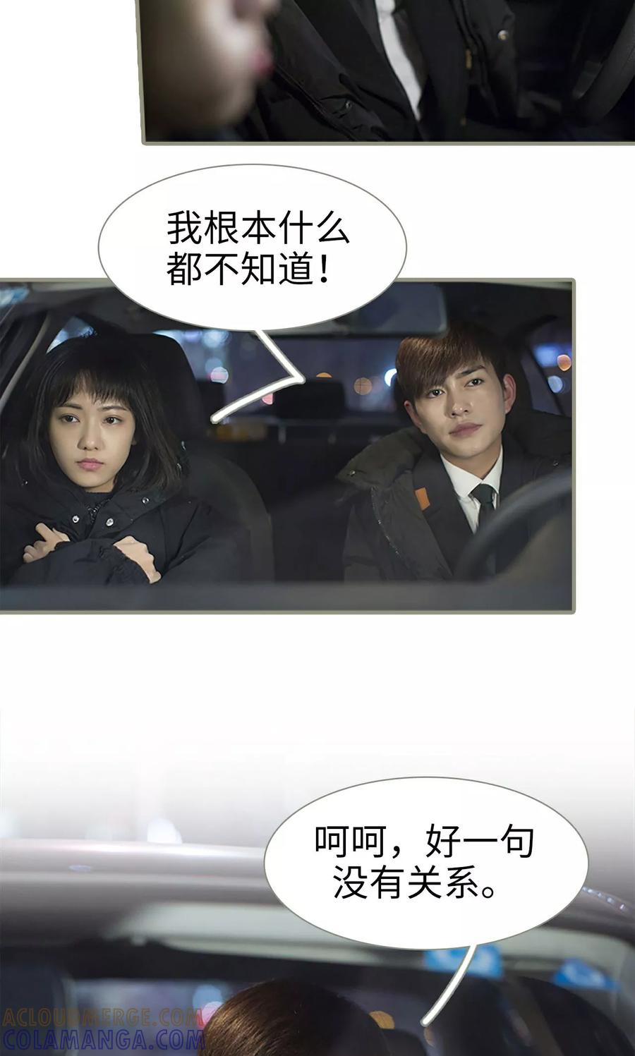 第13话-盛宠之权少放过我-莫莫酱（第5张）