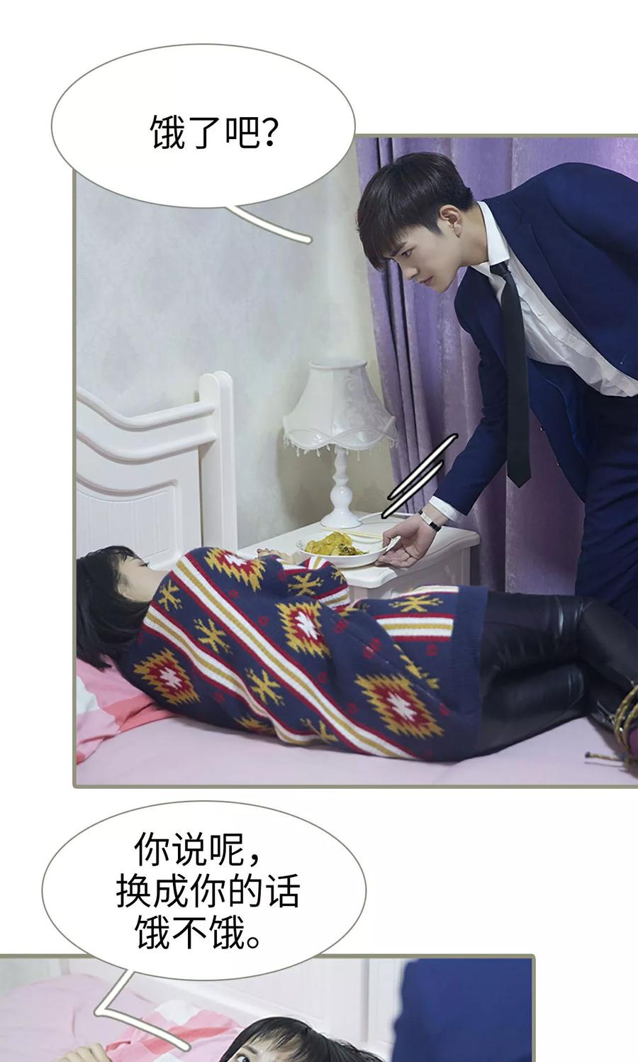 第14话-盛宠之权少放过我-莫莫酱（第6张）