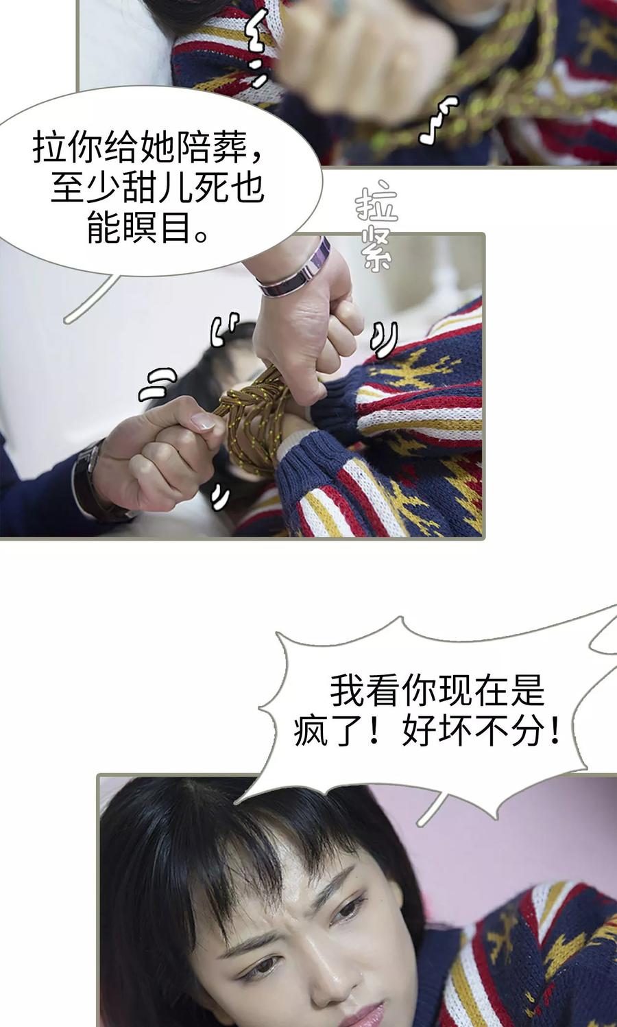 第14话-盛宠之权少放过我-莫莫酱（第20张）