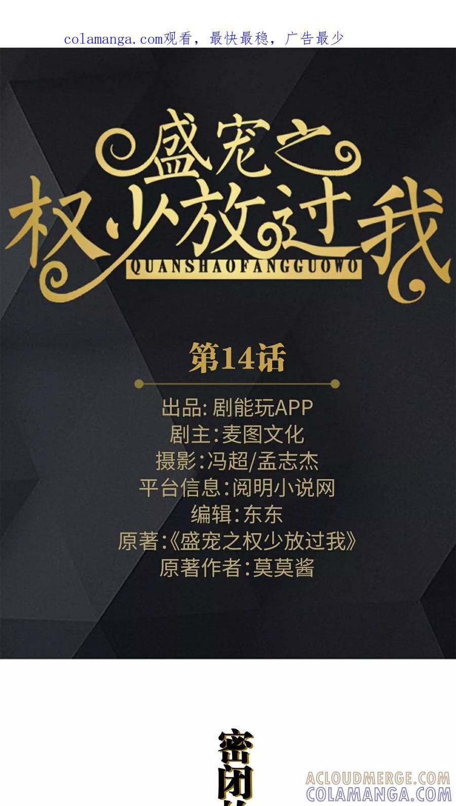 第14话-盛宠之权少放过我-莫莫酱（第1张）