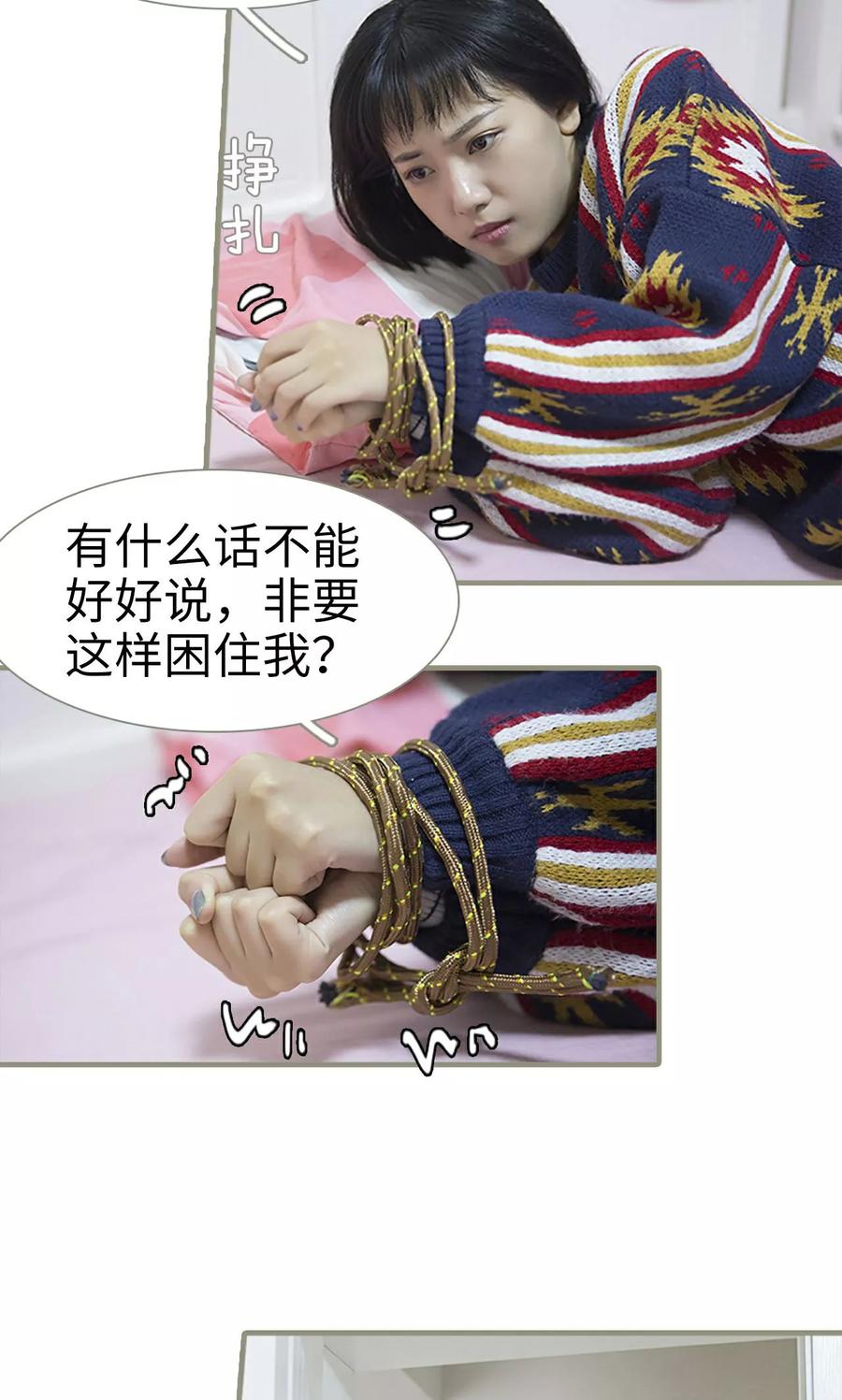 第14话-盛宠之权少放过我-莫莫酱（第4张）