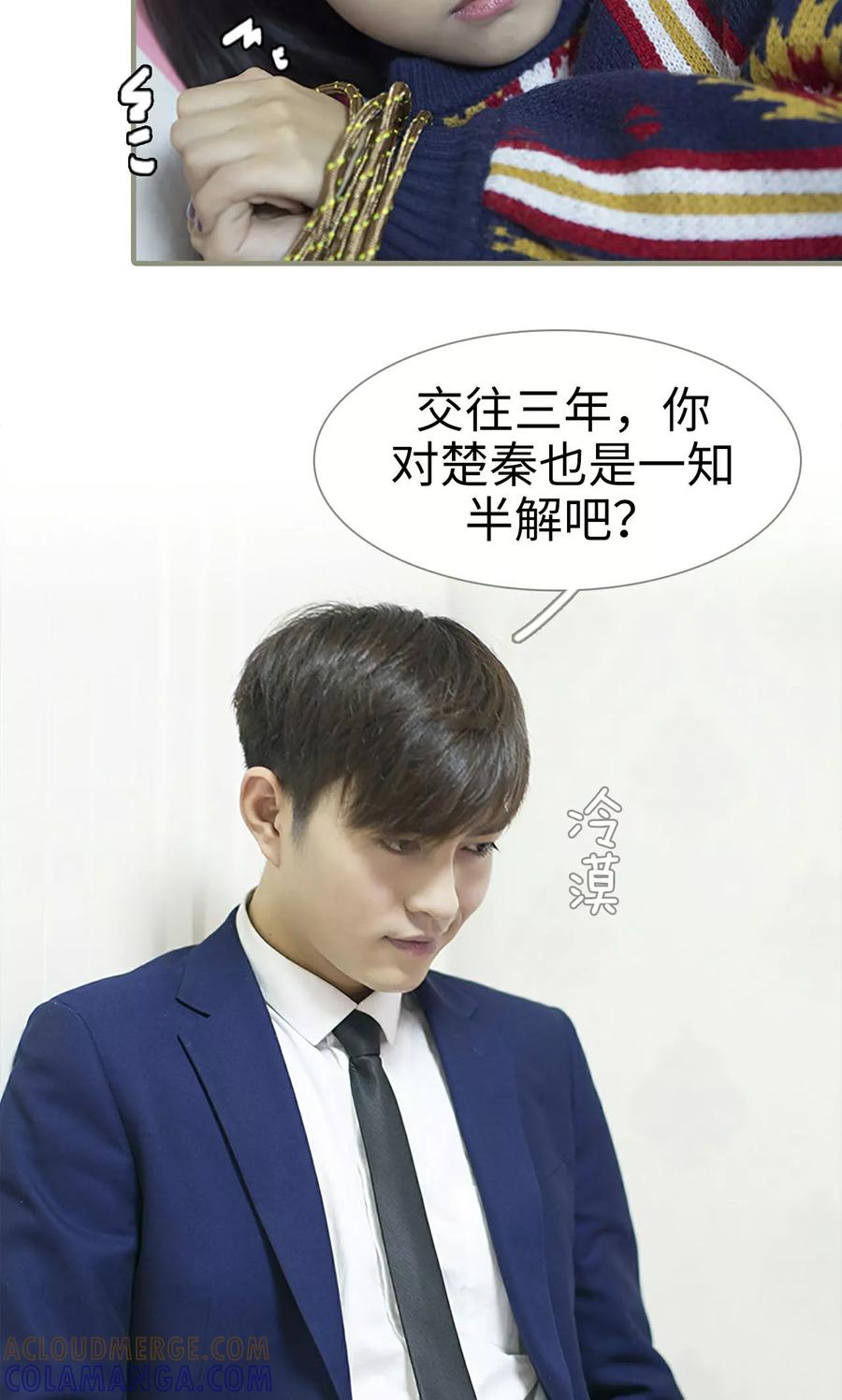 第14话-盛宠之权少放过我-莫莫酱（第21张）